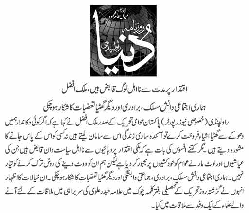 تحریک منہاج القرآن Minhaj-ul-Quran  Print Media Coverage پرنٹ میڈیا کوریج DAILY DUNIYA 